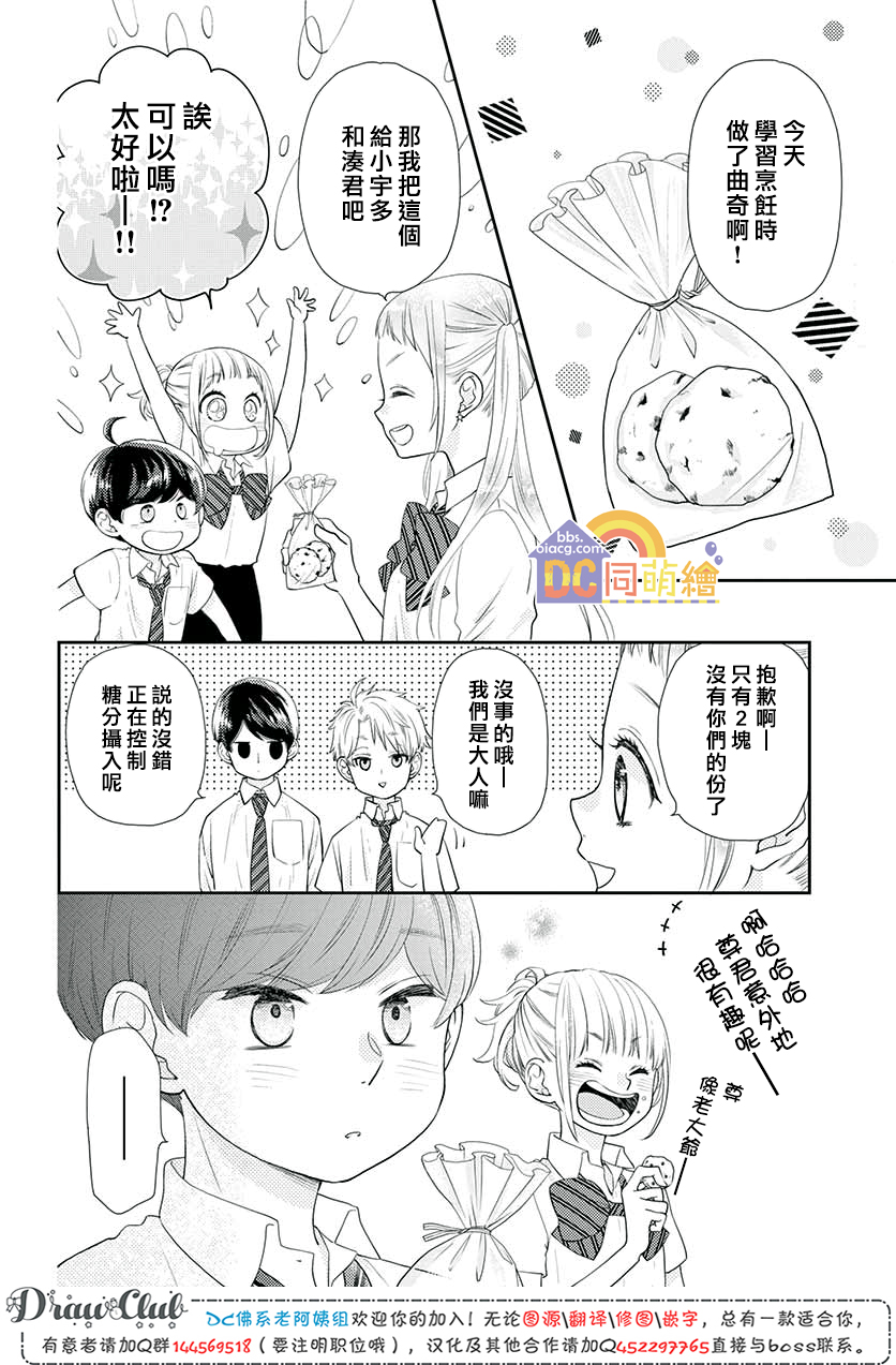 柚木家的四兄弟韩漫全集-第11话无删减无遮挡章节图片 