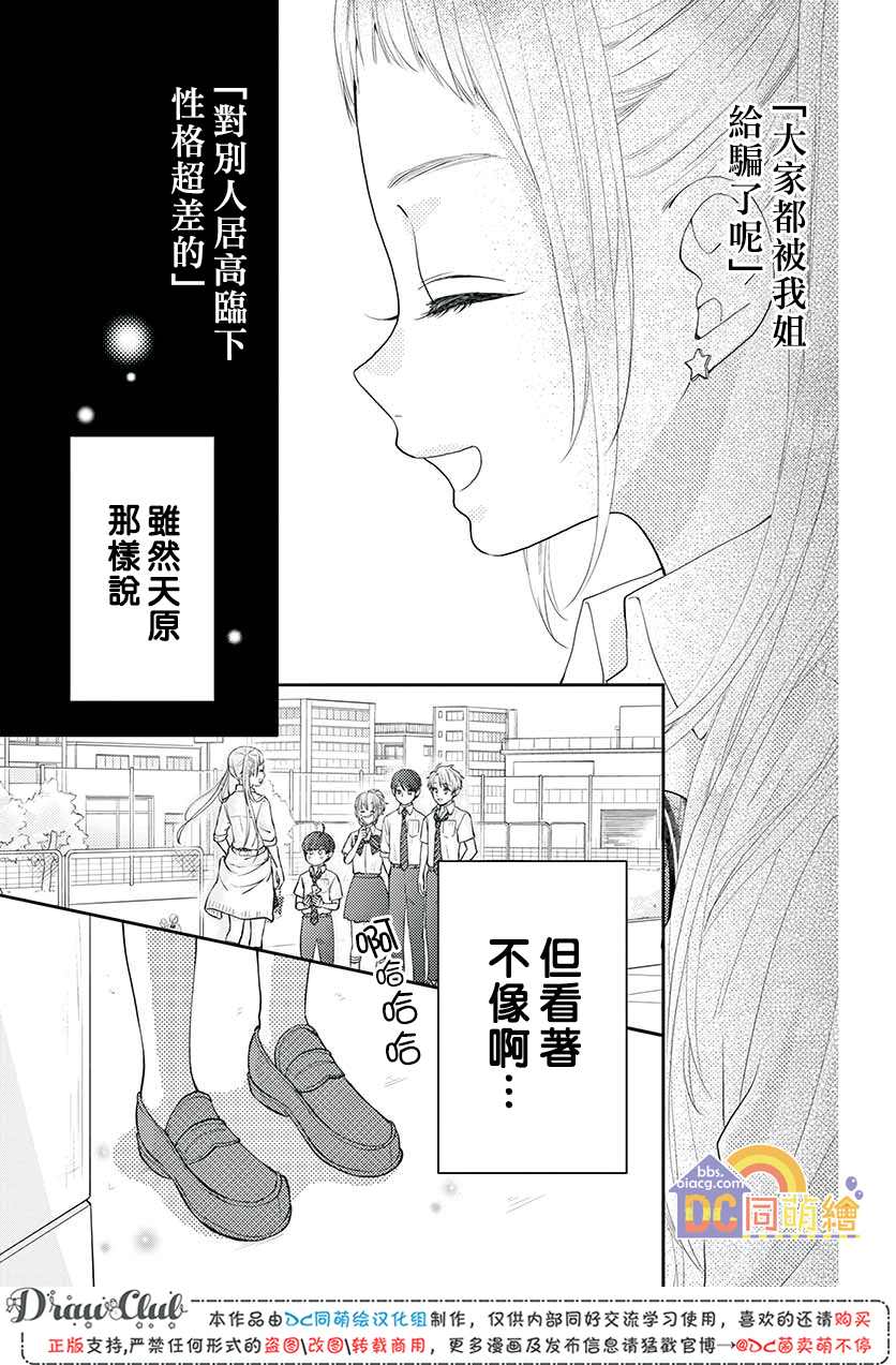柚木家的四兄弟韩漫全集-第11话无删减无遮挡章节图片 