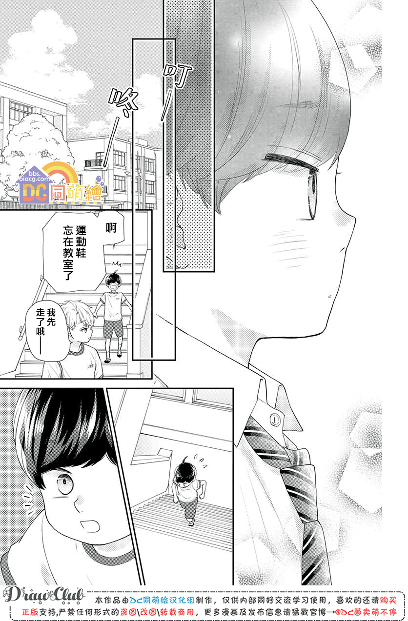 柚木家的四兄弟韩漫全集-第11话无删减无遮挡章节图片 