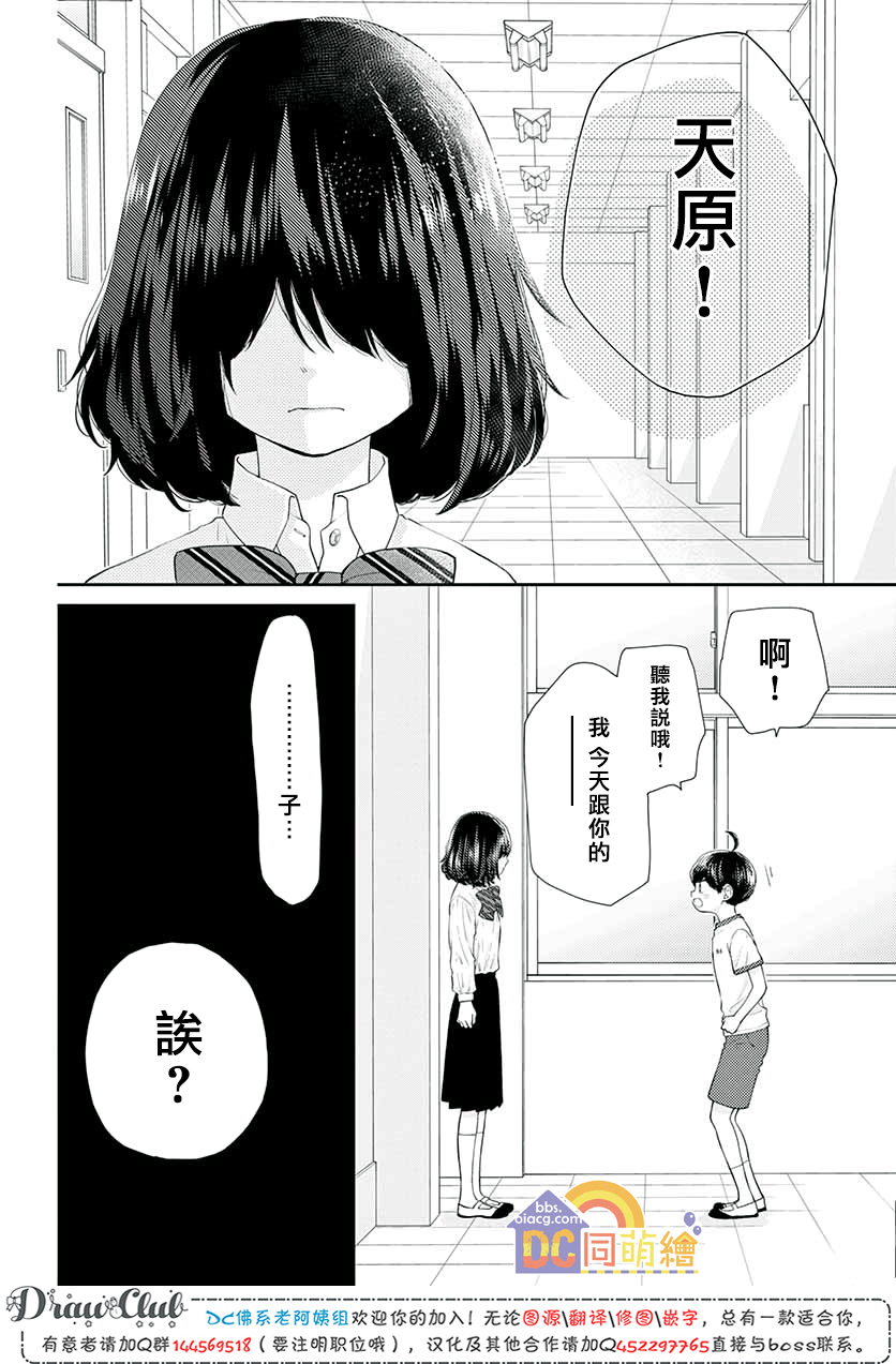 柚木家的四兄弟韩漫全集-第11话无删减无遮挡章节图片 