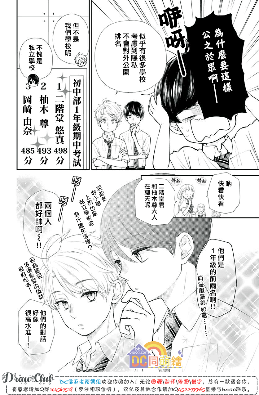 柚木家的四兄弟韩漫全集-第11话无删减无遮挡章节图片 