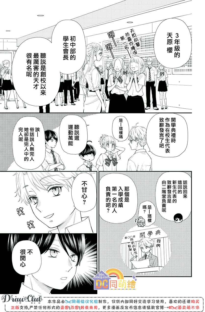 柚木家的四兄弟韩漫全集-第11话无删减无遮挡章节图片 