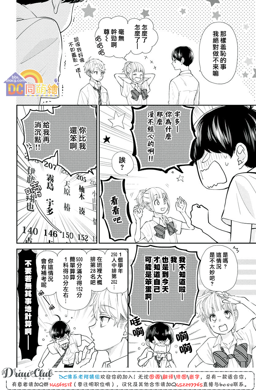 柚木家的四兄弟韩漫全集-第11话无删减无遮挡章节图片 