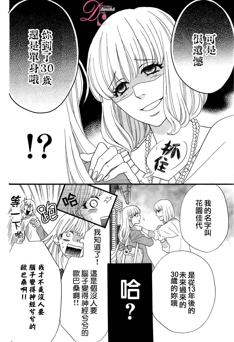 这种未来不曾听闻过！！韩漫全集-第01话无删减无遮挡章节图片 