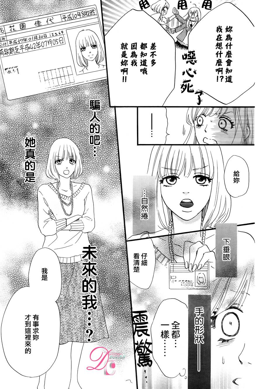 这种未来不曾听闻过！！韩漫全集-第01话无删减无遮挡章节图片 