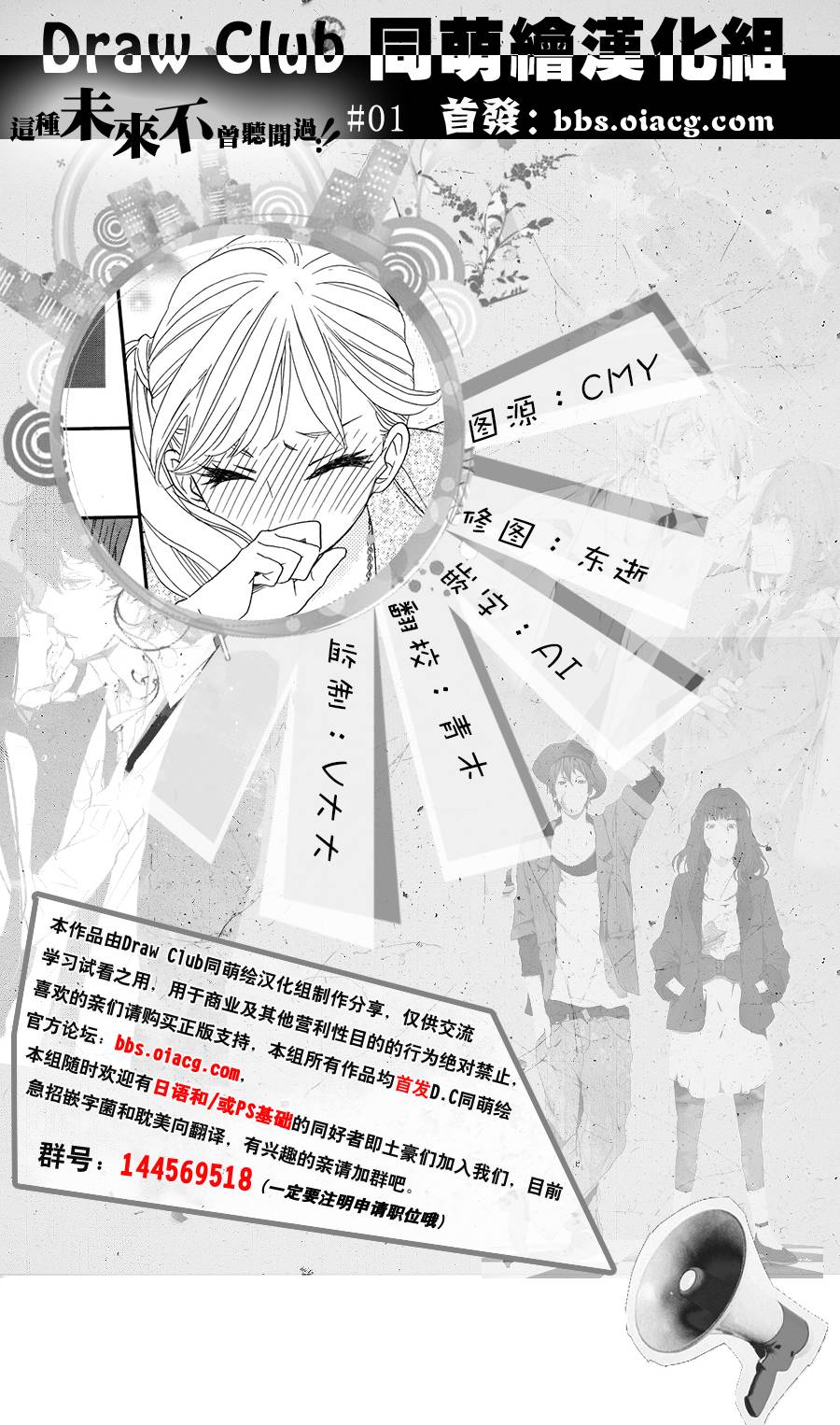 这种未来不曾听闻过！！韩漫全集-第01话无删减无遮挡章节图片 