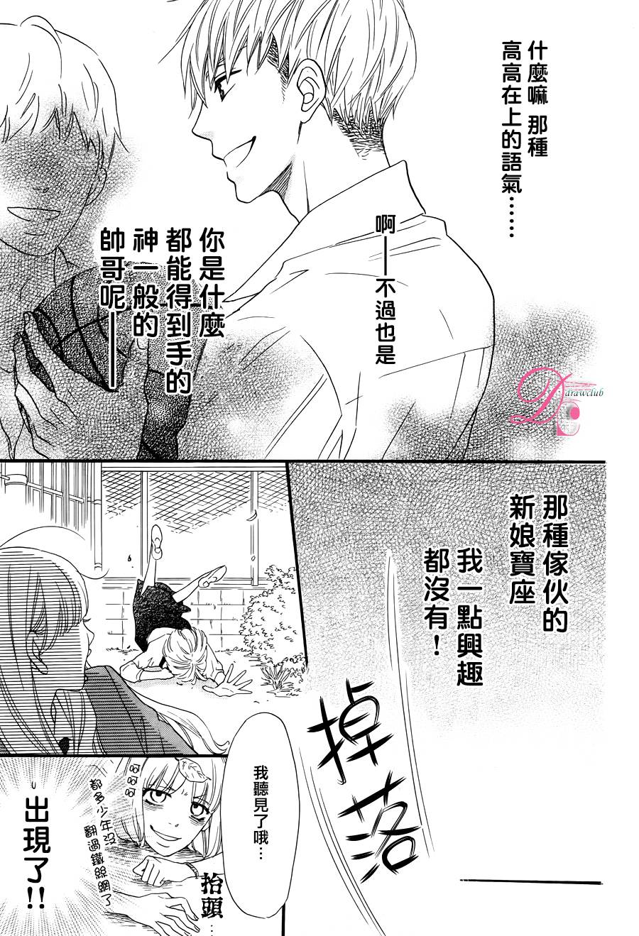这种未来不曾听闻过！！韩漫全集-第01话无删减无遮挡章节图片 