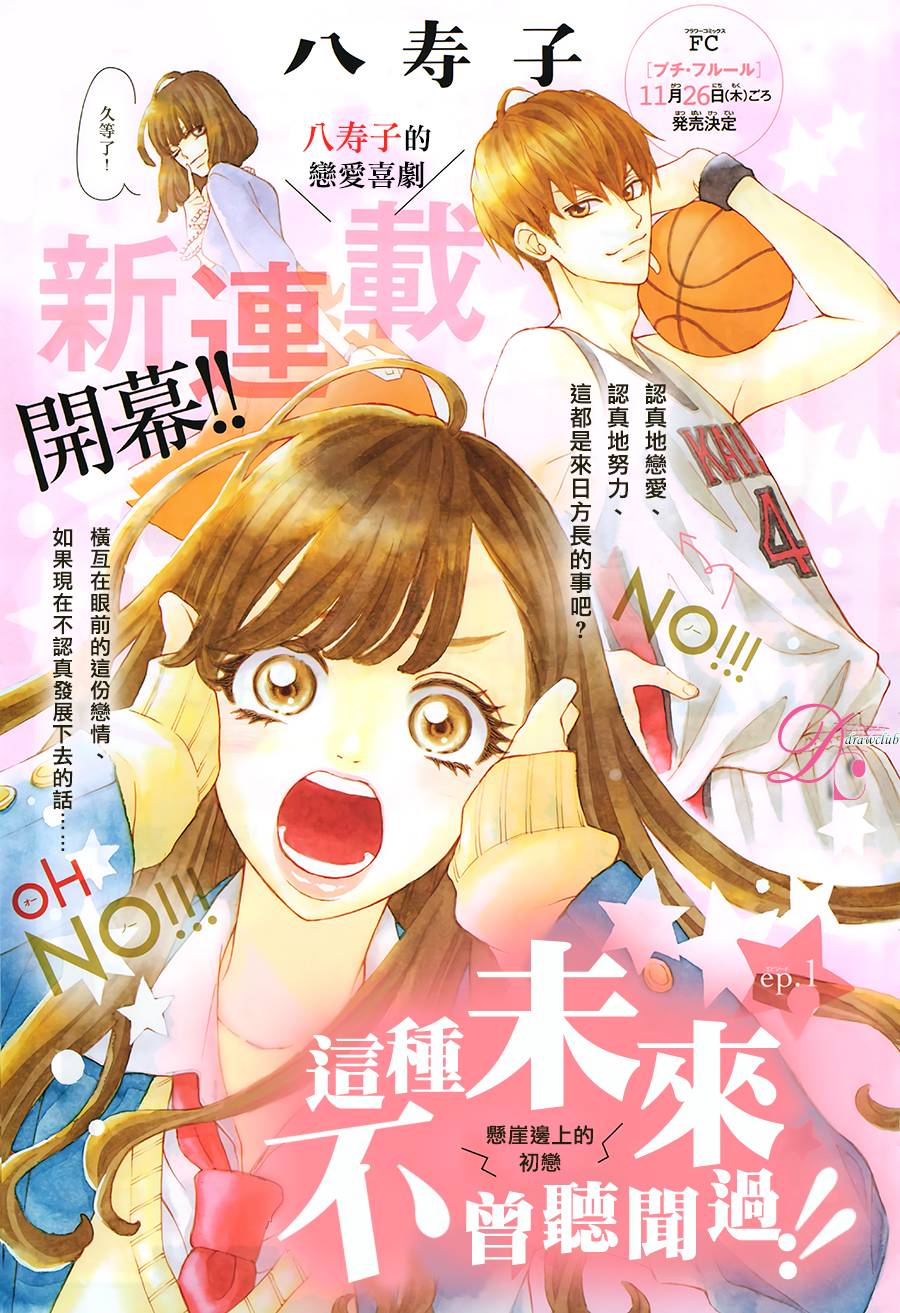 这种未来不曾听闻过！！韩漫全集-第01话无删减无遮挡章节图片 