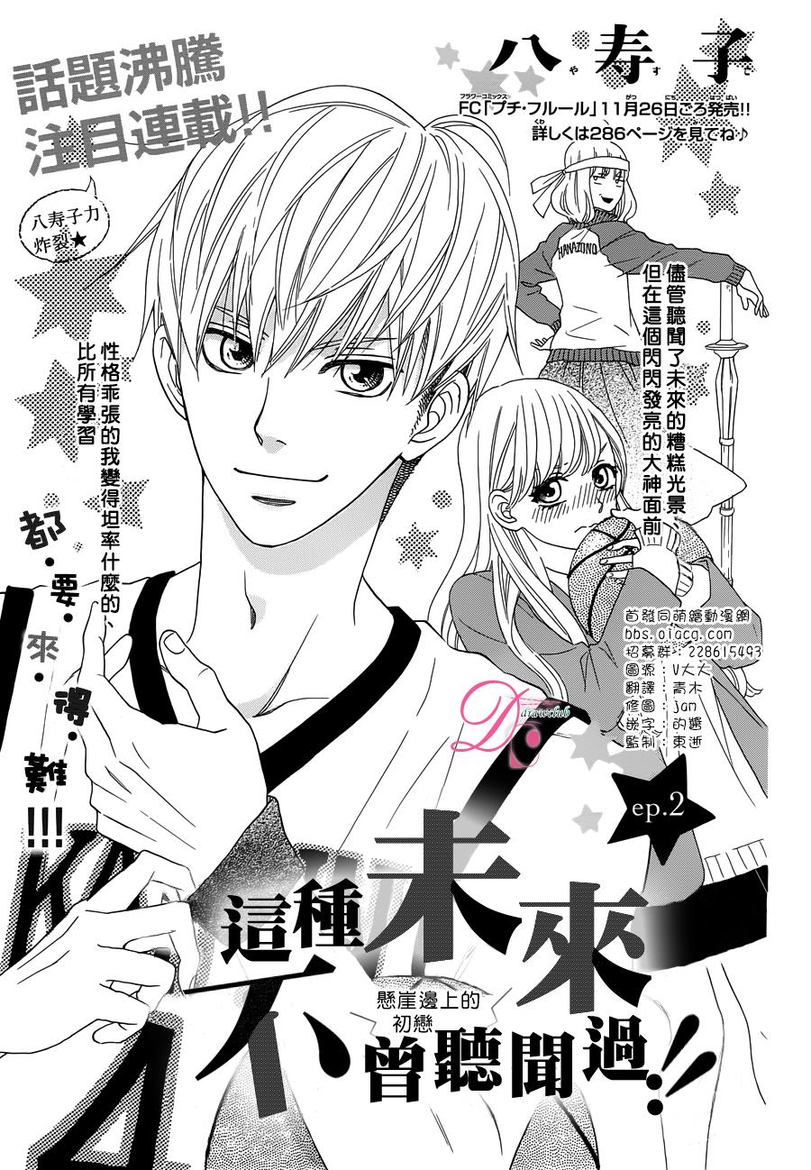 这种未来不曾听闻过！！韩漫全集-第02话无删减无遮挡章节图片 