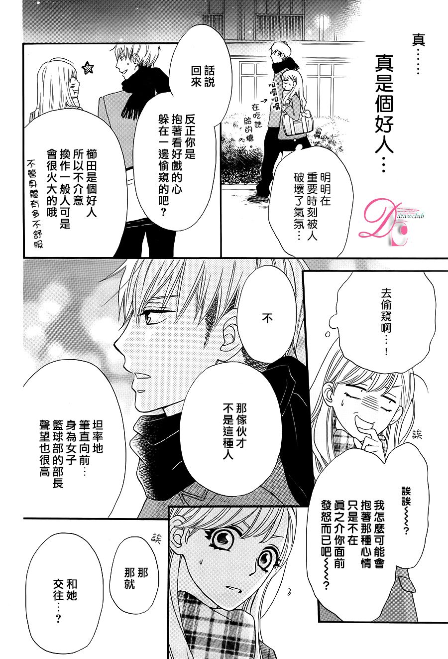 这种未来不曾听闻过！！韩漫全集-第03话无删减无遮挡章节图片 
