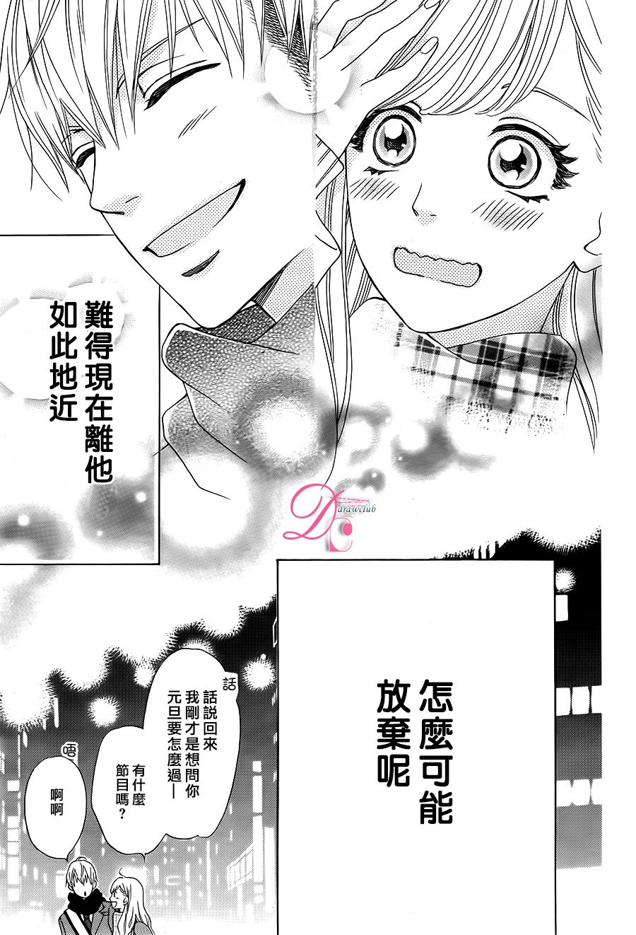 这种未来不曾听闻过！！韩漫全集-第03话无删减无遮挡章节图片 