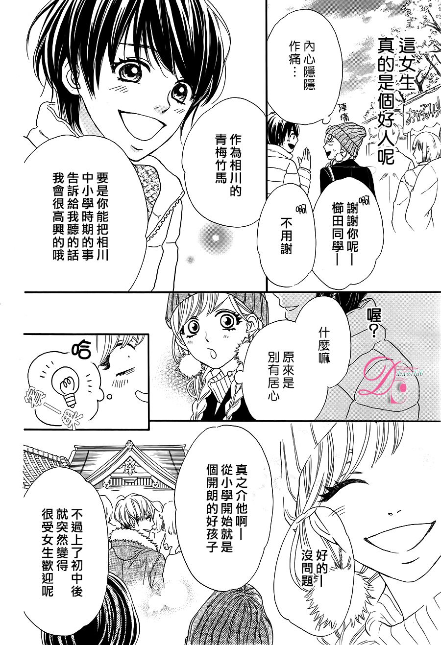 这种未来不曾听闻过！！韩漫全集-第03话无删减无遮挡章节图片 