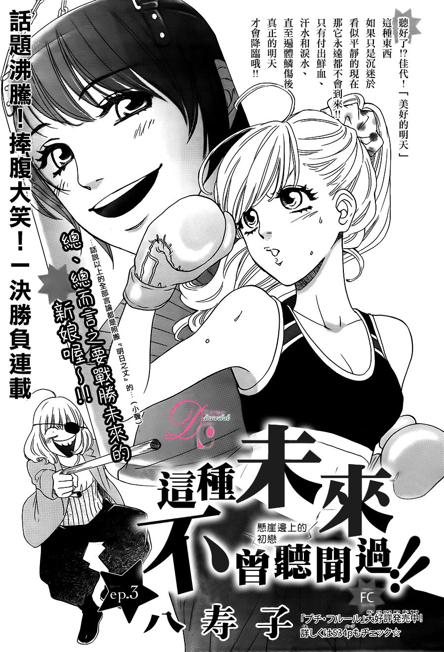 这种未来不曾听闻过！！韩漫全集-第03话无删减无遮挡章节图片 