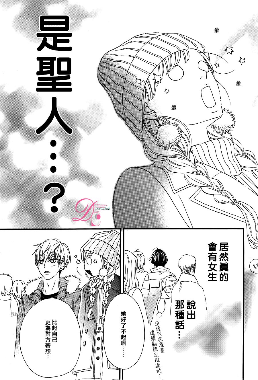 这种未来不曾听闻过！！韩漫全集-第03话无删减无遮挡章节图片 