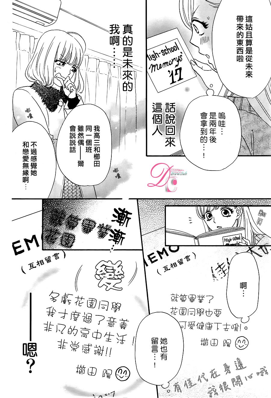 这种未来不曾听闻过！！韩漫全集-第03话无删减无遮挡章节图片 