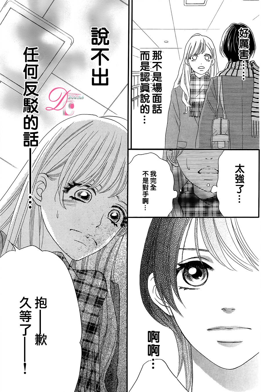 这种未来不曾听闻过！！韩漫全集-第04话无删减无遮挡章节图片 
