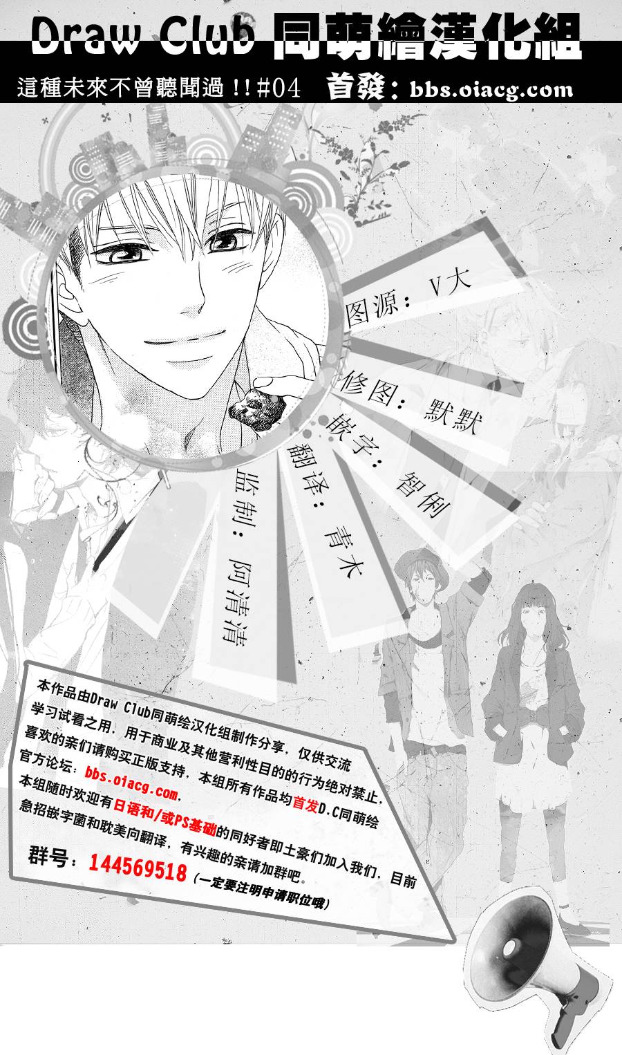 这种未来不曾听闻过！！韩漫全集-第04话无删减无遮挡章节图片 