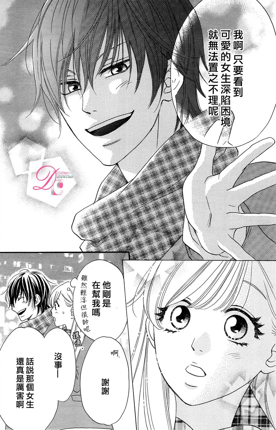这种未来不曾听闻过！！韩漫全集-第04话无删减无遮挡章节图片 