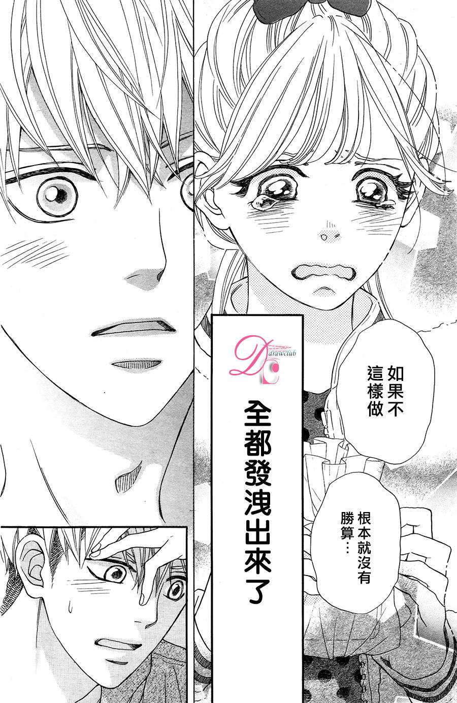 这种未来不曾听闻过！！韩漫全集-第04话无删减无遮挡章节图片 