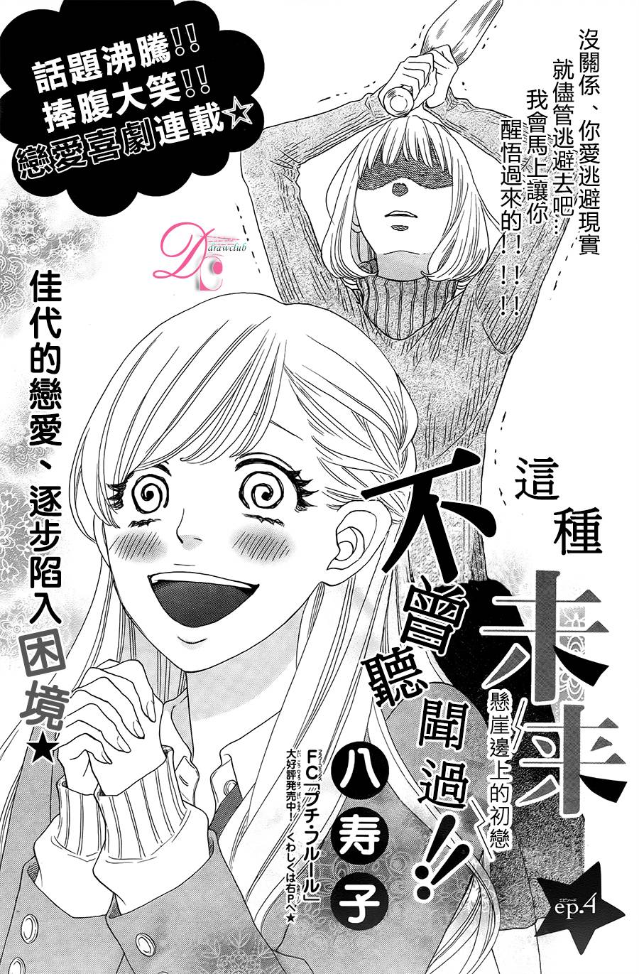 这种未来不曾听闻过！！韩漫全集-第04话无删减无遮挡章节图片 