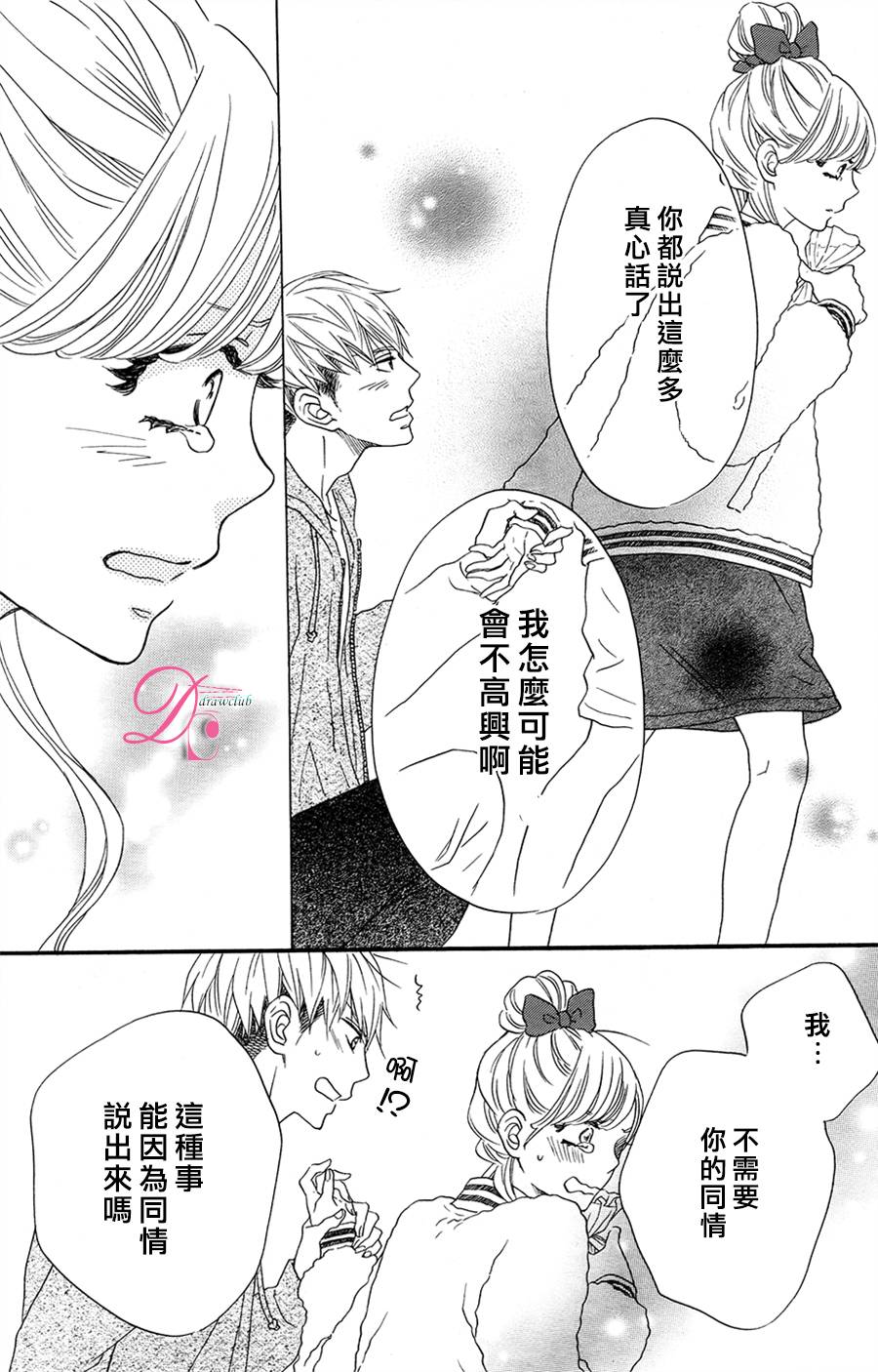 这种未来不曾听闻过！！韩漫全集-第04话无删减无遮挡章节图片 