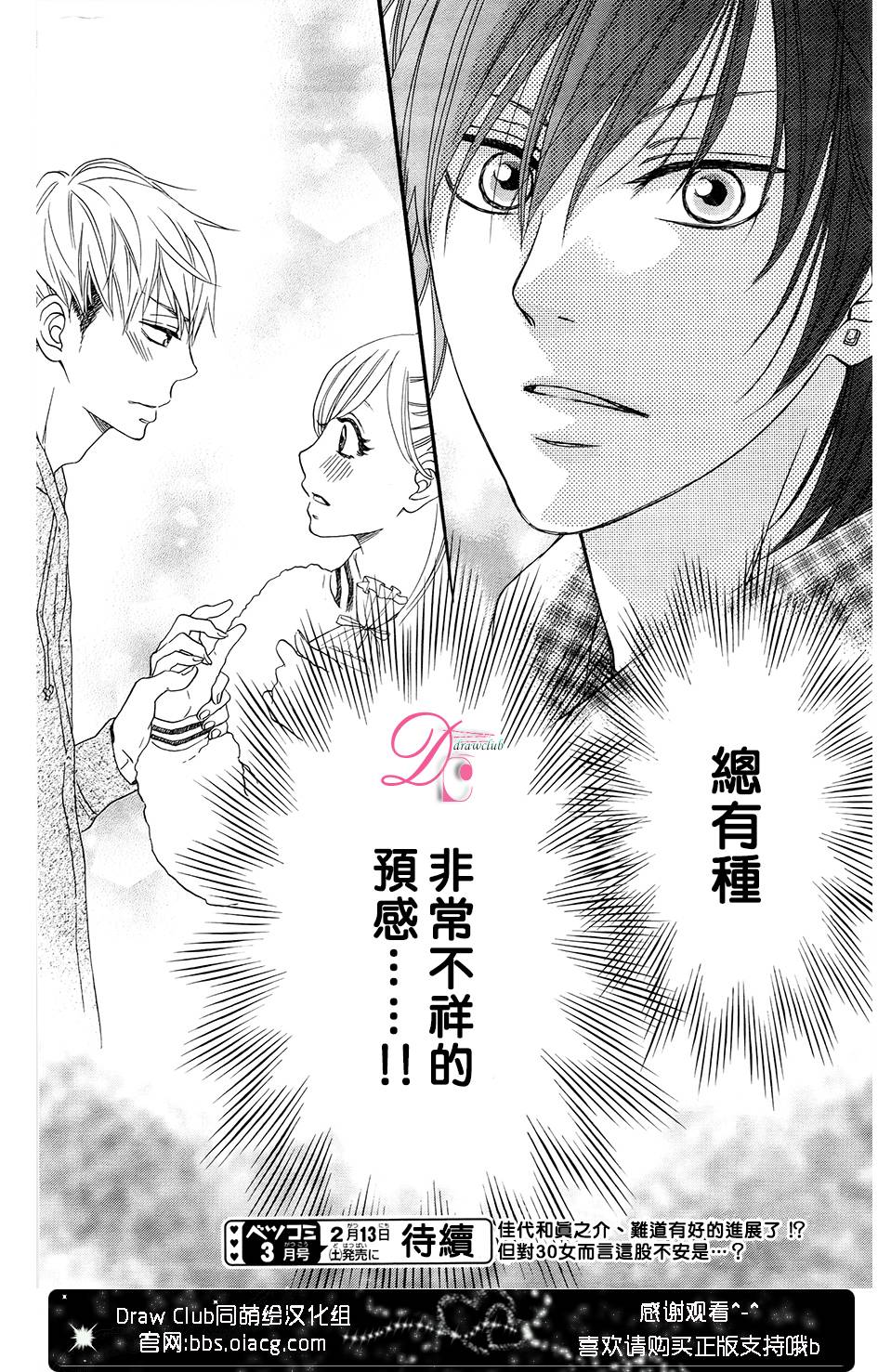 这种未来不曾听闻过！！韩漫全集-第04话无删减无遮挡章节图片 