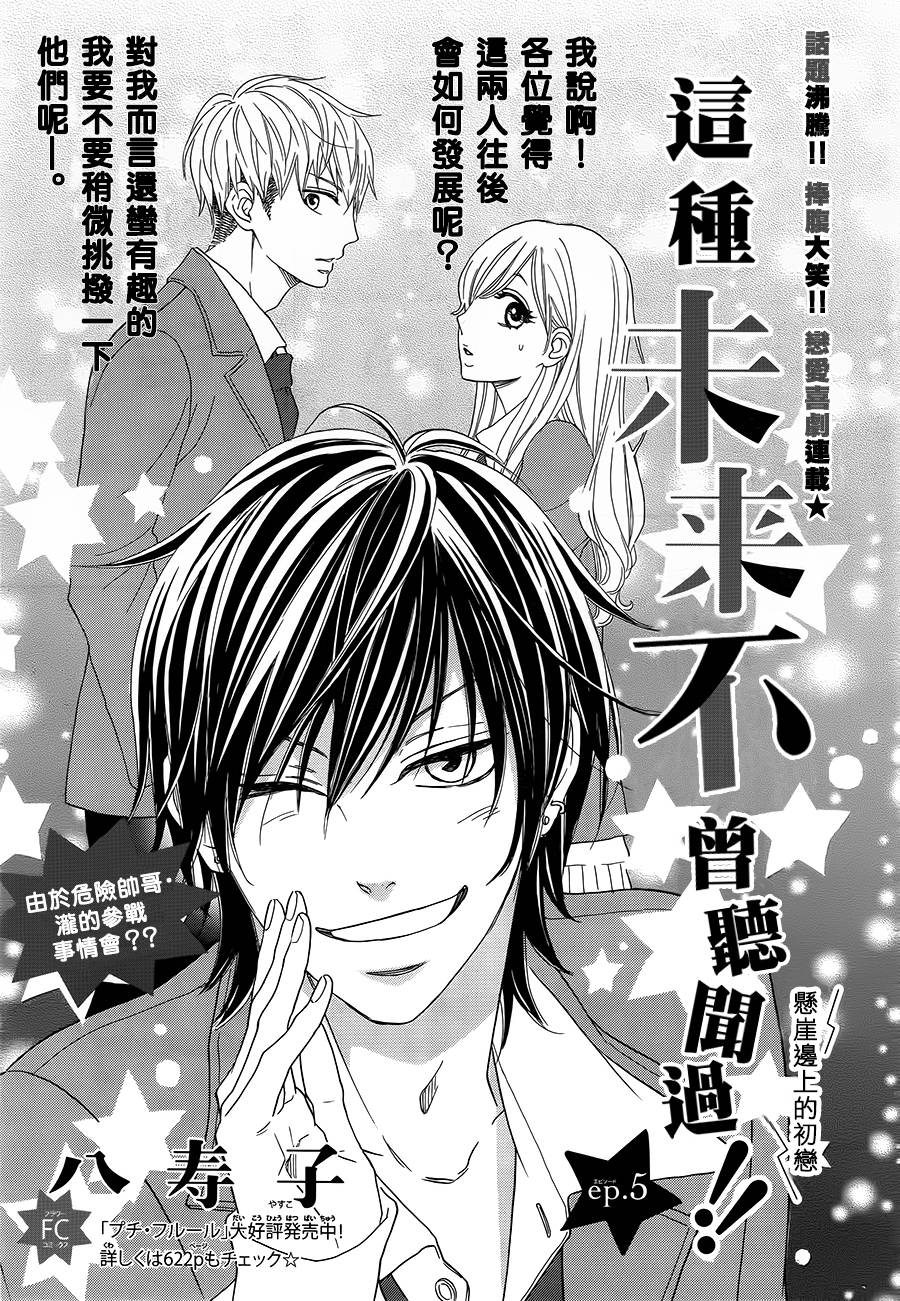 这种未来不曾听闻过！！韩漫全集-第05话无删减无遮挡章节图片 