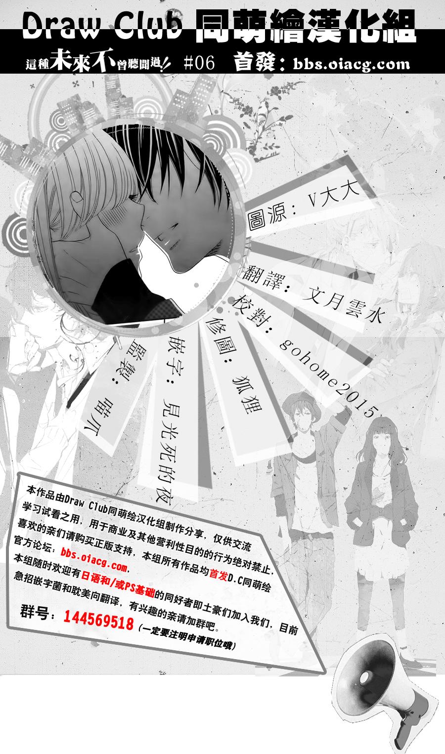 这种未来不曾听闻过！！韩漫全集-第06话无删减无遮挡章节图片 