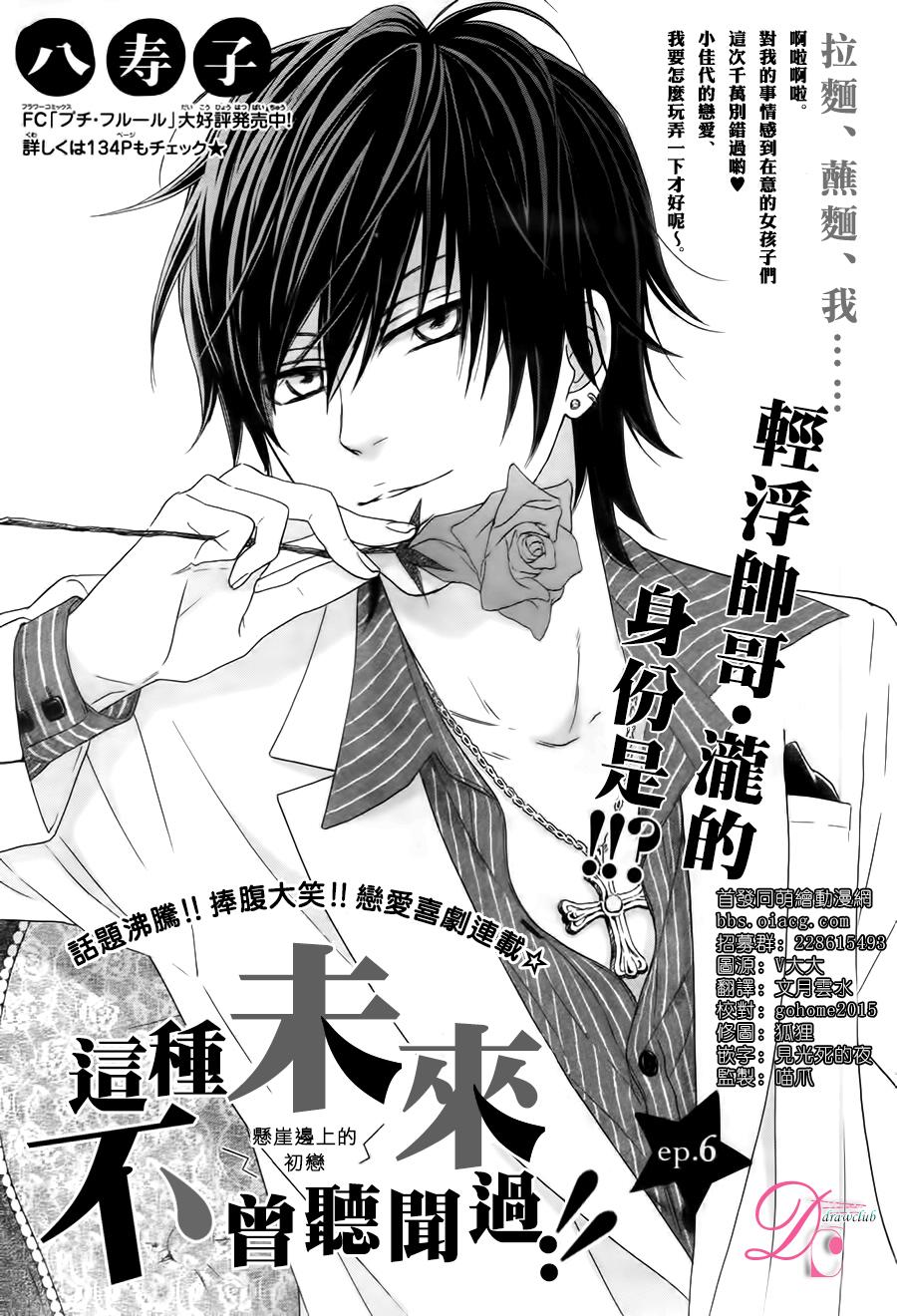 这种未来不曾听闻过！！韩漫全集-第06话无删减无遮挡章节图片 