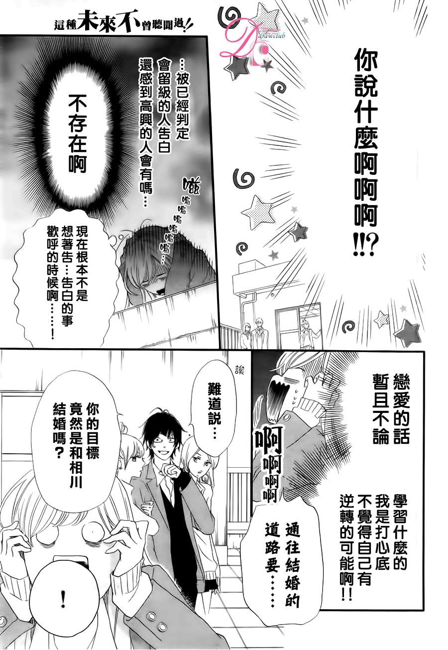 这种未来不曾听闻过！！韩漫全集-第06话无删减无遮挡章节图片 