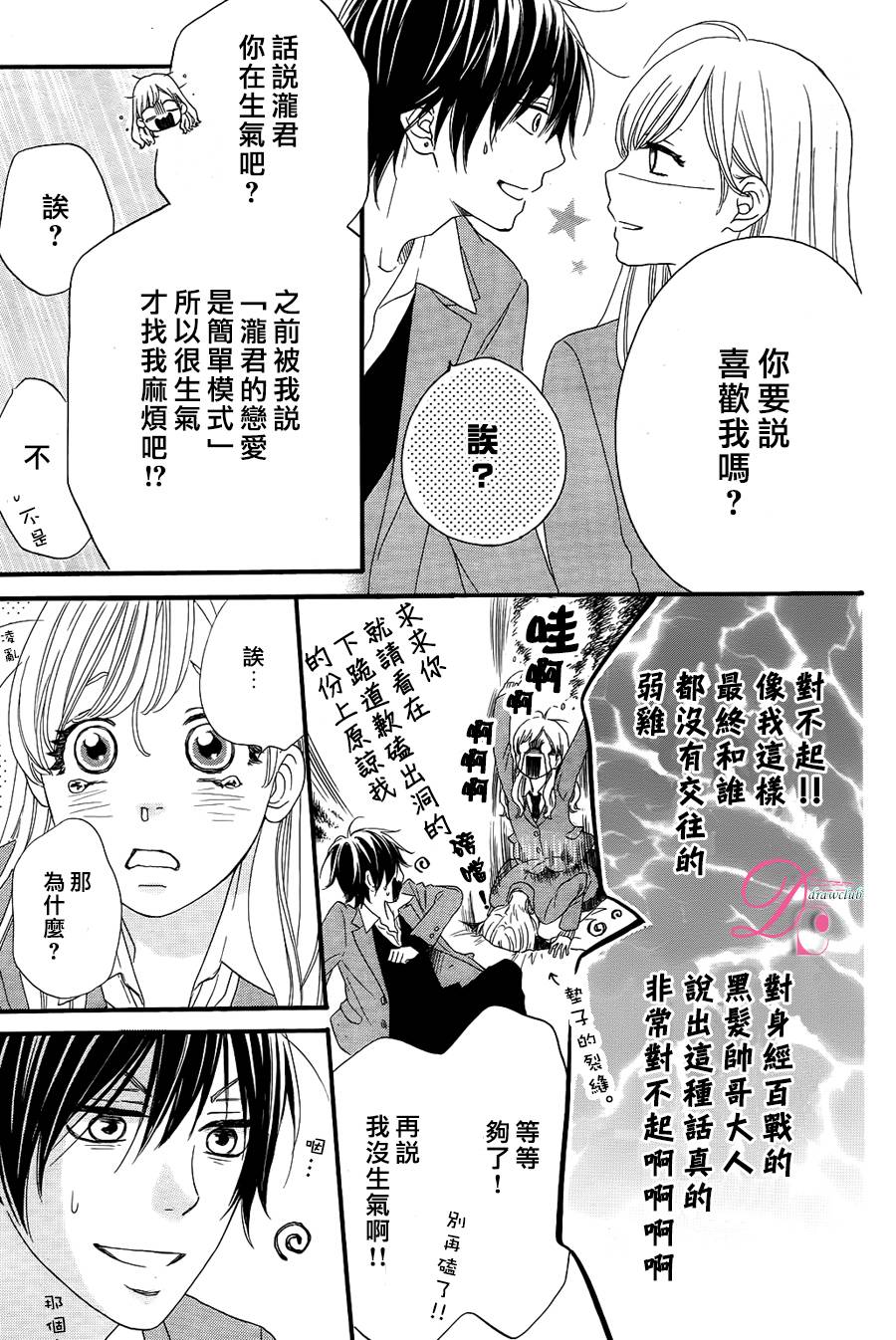 这种未来不曾听闻过！！韩漫全集-第07话无删减无遮挡章节图片 