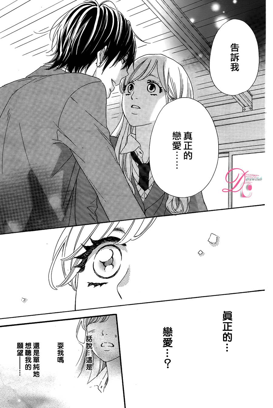 这种未来不曾听闻过！！韩漫全集-第07话无删减无遮挡章节图片 