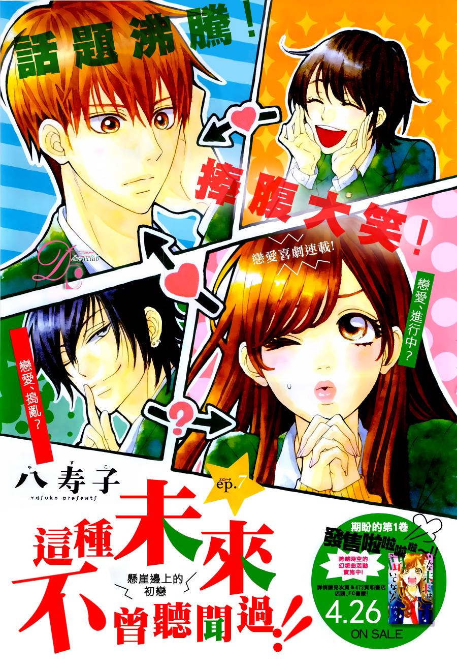 这种未来不曾听闻过！！韩漫全集-第07话无删减无遮挡章节图片 