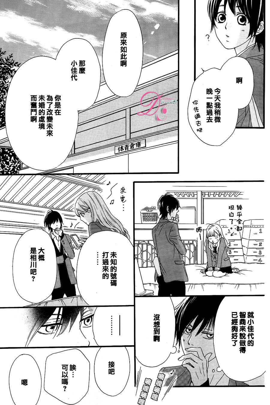 这种未来不曾听闻过！！韩漫全集-第07话无删减无遮挡章节图片 