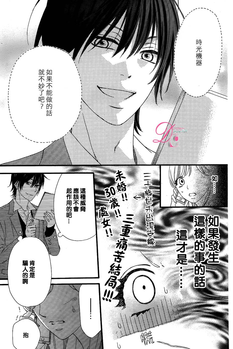 这种未来不曾听闻过！！韩漫全集-第07话无删减无遮挡章节图片 