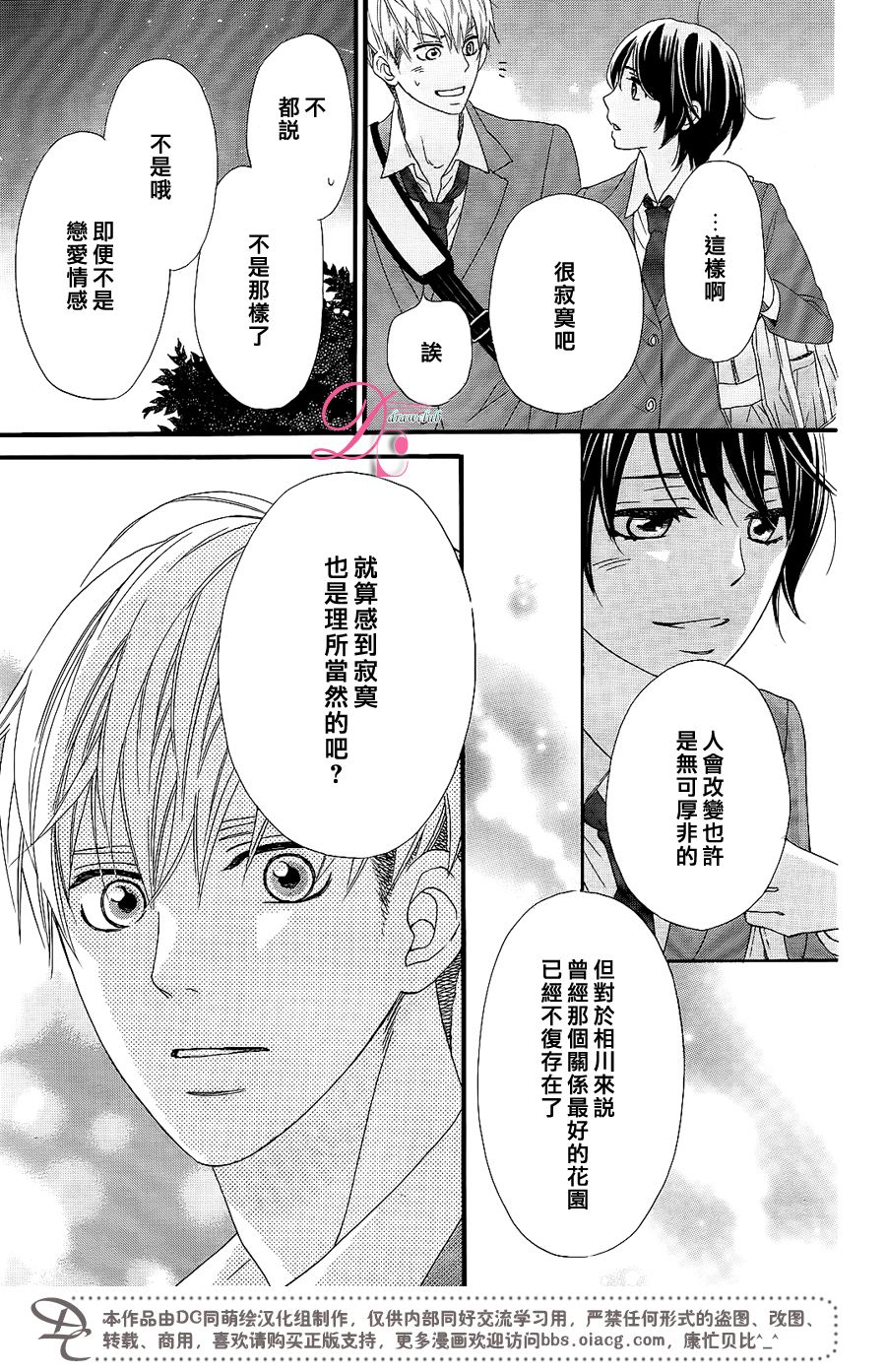 这种未来不曾听闻过！！韩漫全集-第08话无删减无遮挡章节图片 