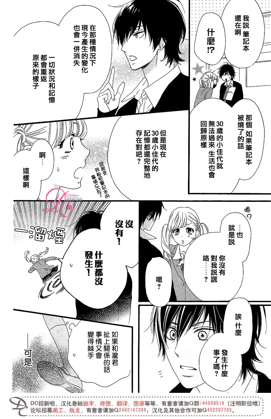 这种未来不曾听闻过！！韩漫全集-第08话无删减无遮挡章节图片 