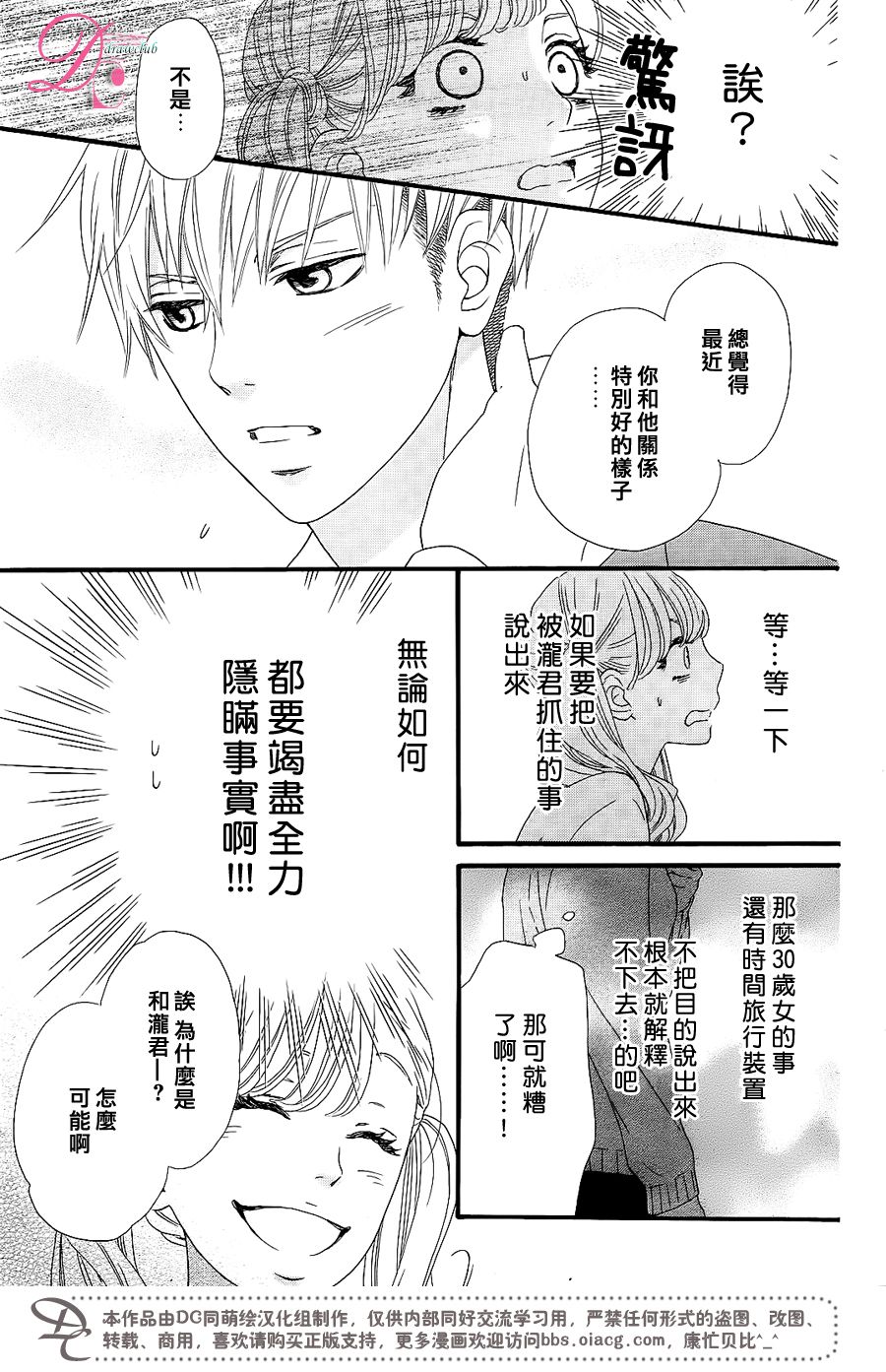 这种未来不曾听闻过！！韩漫全集-第08话无删减无遮挡章节图片 