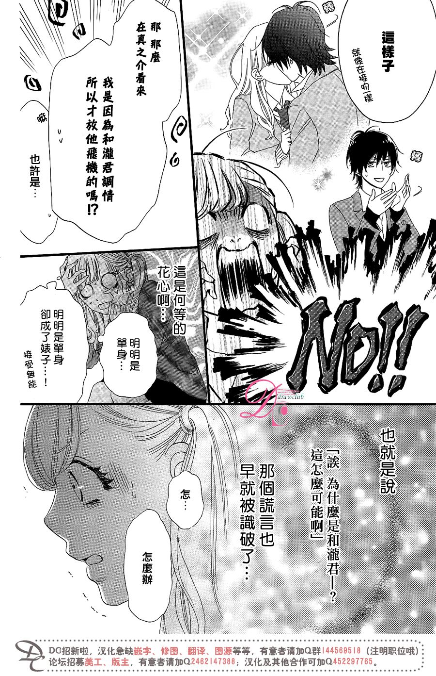 这种未来不曾听闻过！！韩漫全集-第08话无删减无遮挡章节图片 