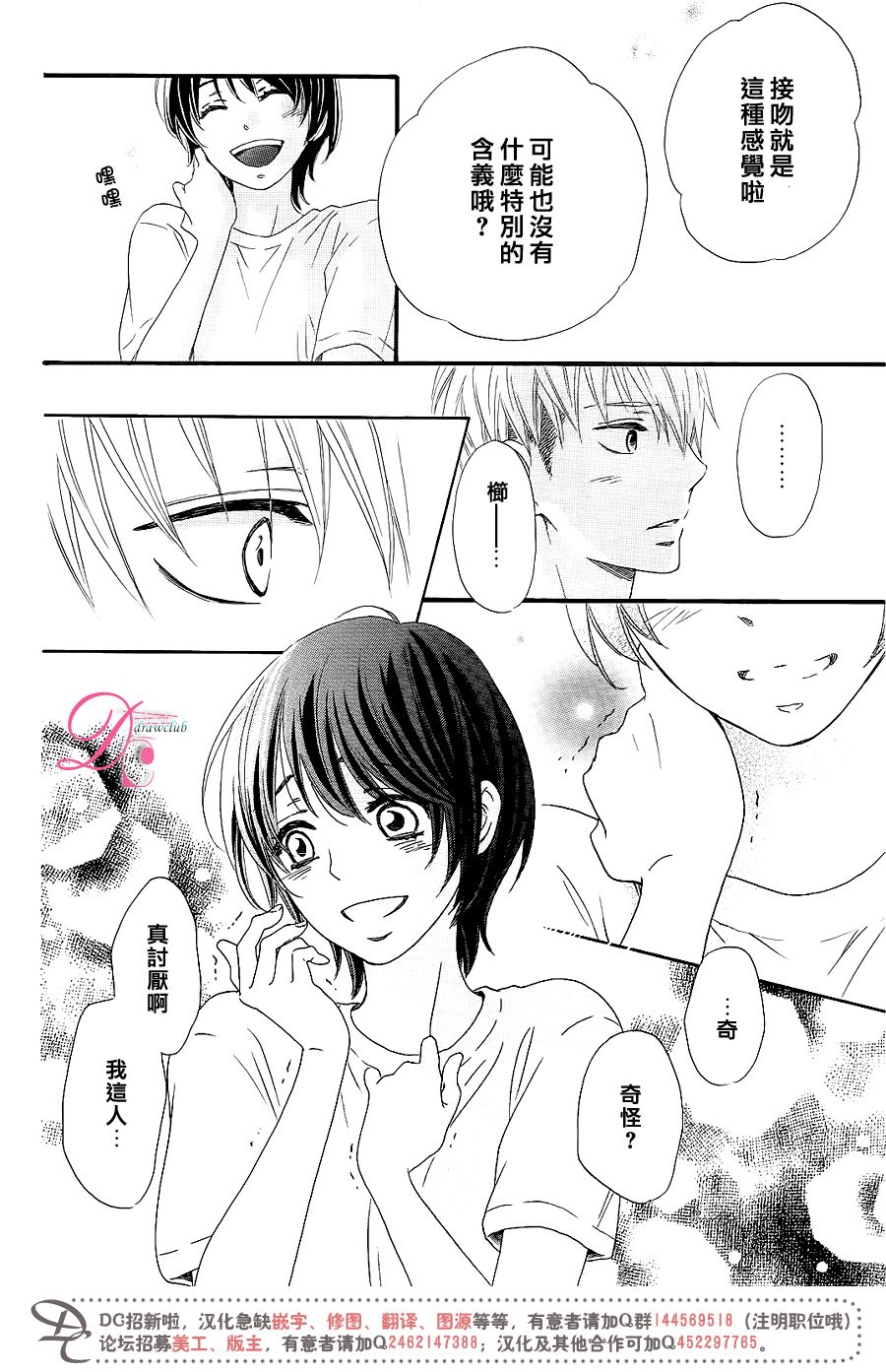 这种未来不曾听闻过！！韩漫全集-第08话无删减无遮挡章节图片 