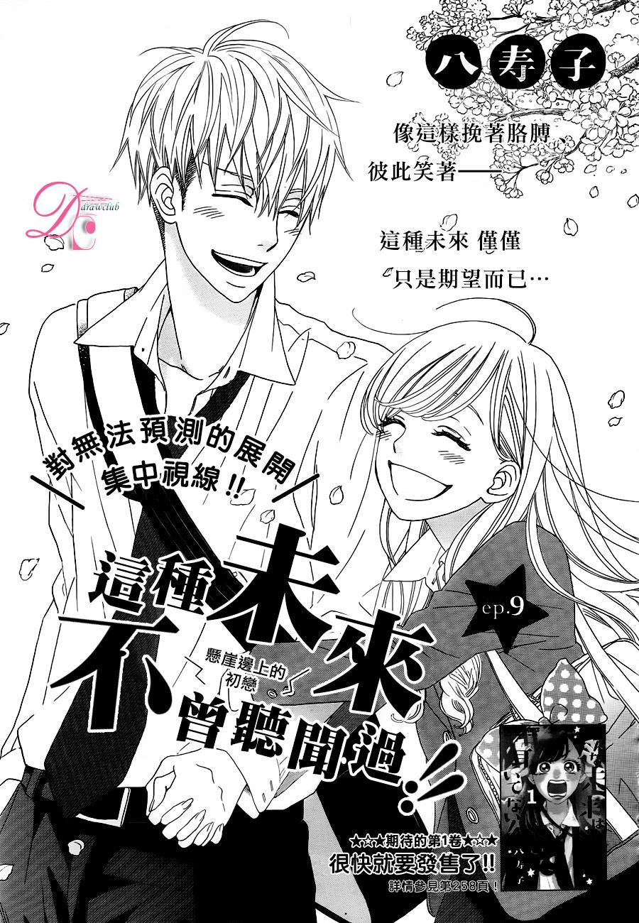 这种未来不曾听闻过！！韩漫全集-第09话无删减无遮挡章节图片 