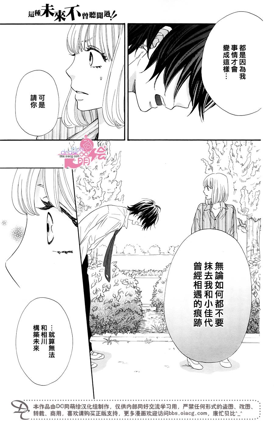 这种未来不曾听闻过！！韩漫全集-第10话无删减无遮挡章节图片 