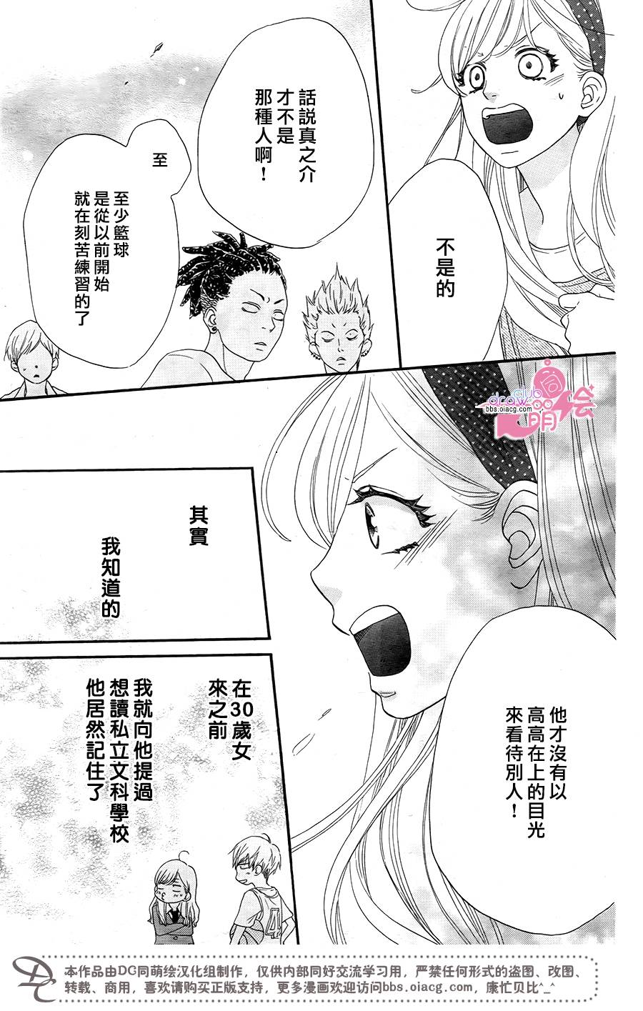 这种未来不曾听闻过！！韩漫全集-第11话无删减无遮挡章节图片 