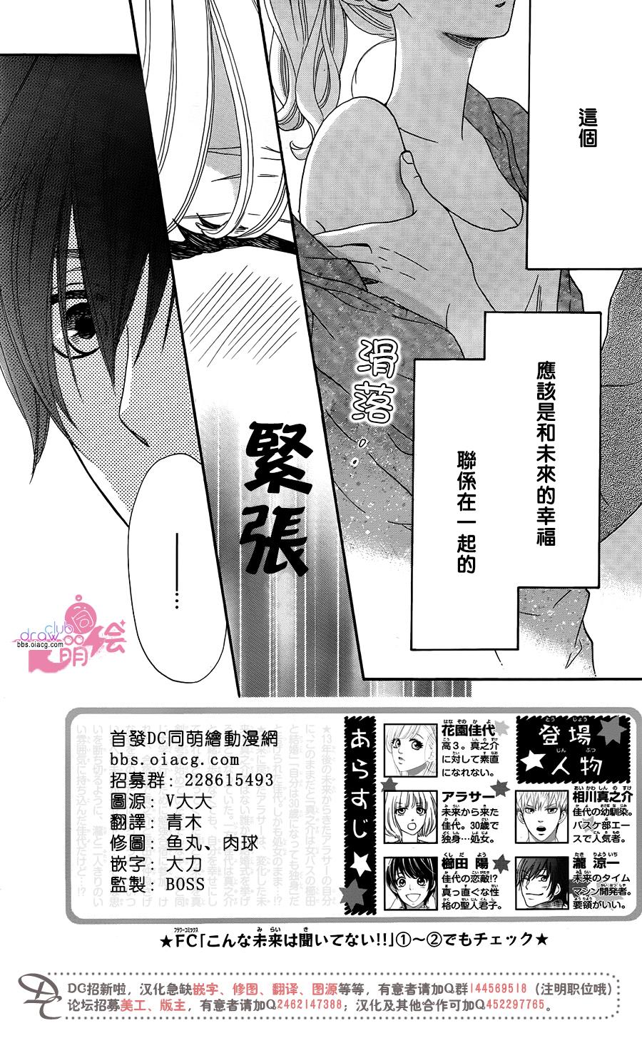 这种未来不曾听闻过！！韩漫全集-第12话无删减无遮挡章节图片 