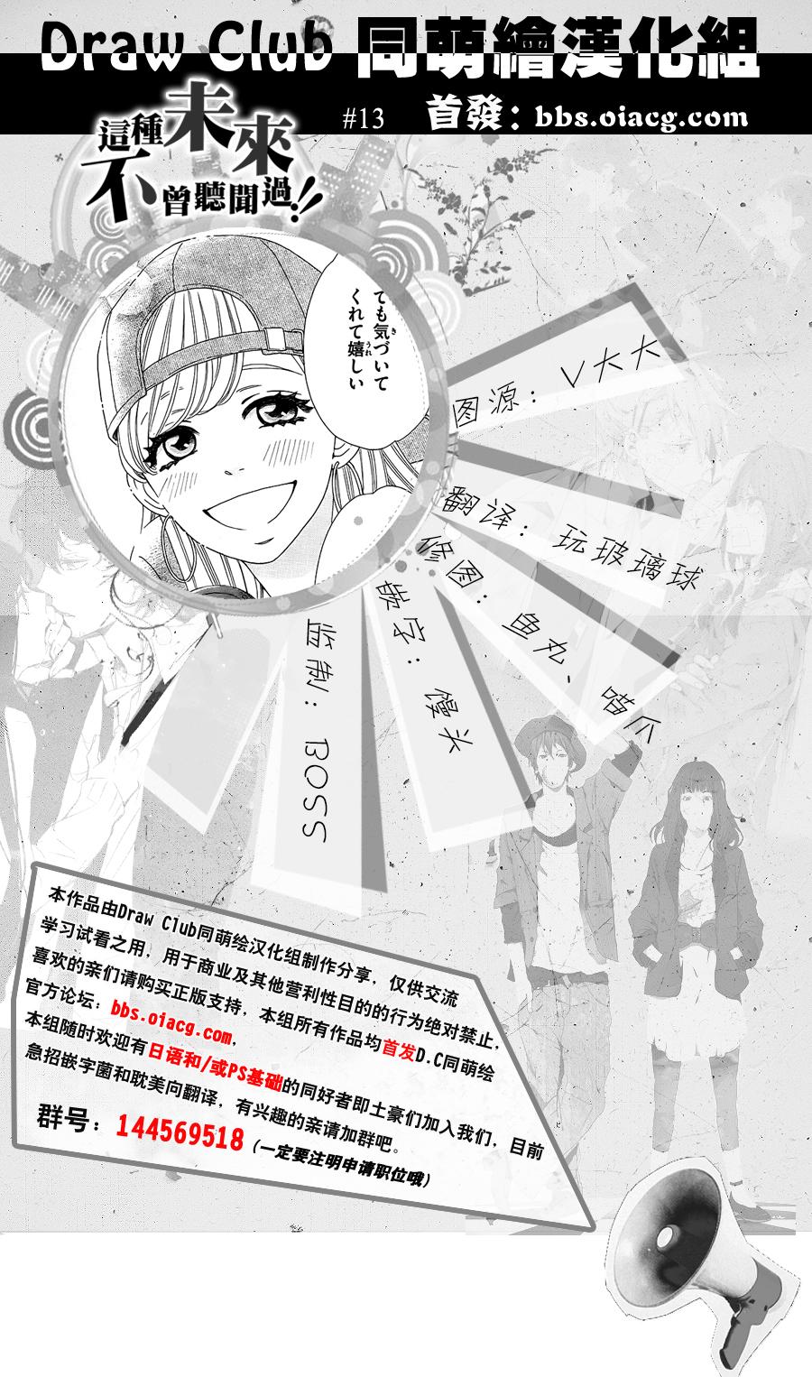 这种未来不曾听闻过！！韩漫全集-第13话无删减无遮挡章节图片 