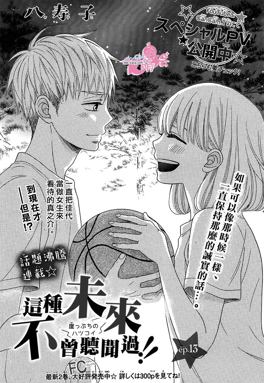 这种未来不曾听闻过！！韩漫全集-第13话无删减无遮挡章节图片 