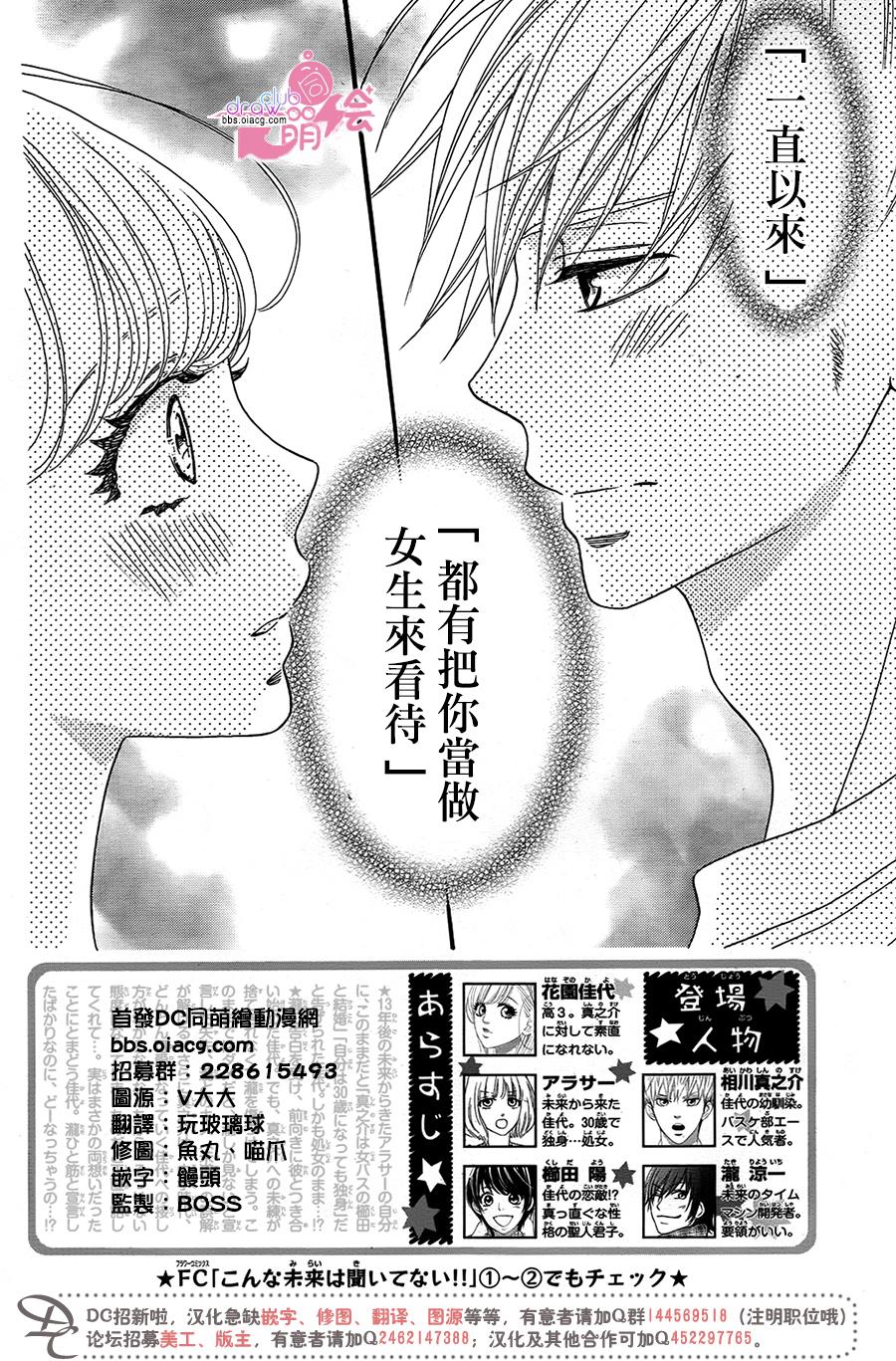这种未来不曾听闻过！！韩漫全集-第13话无删减无遮挡章节图片 