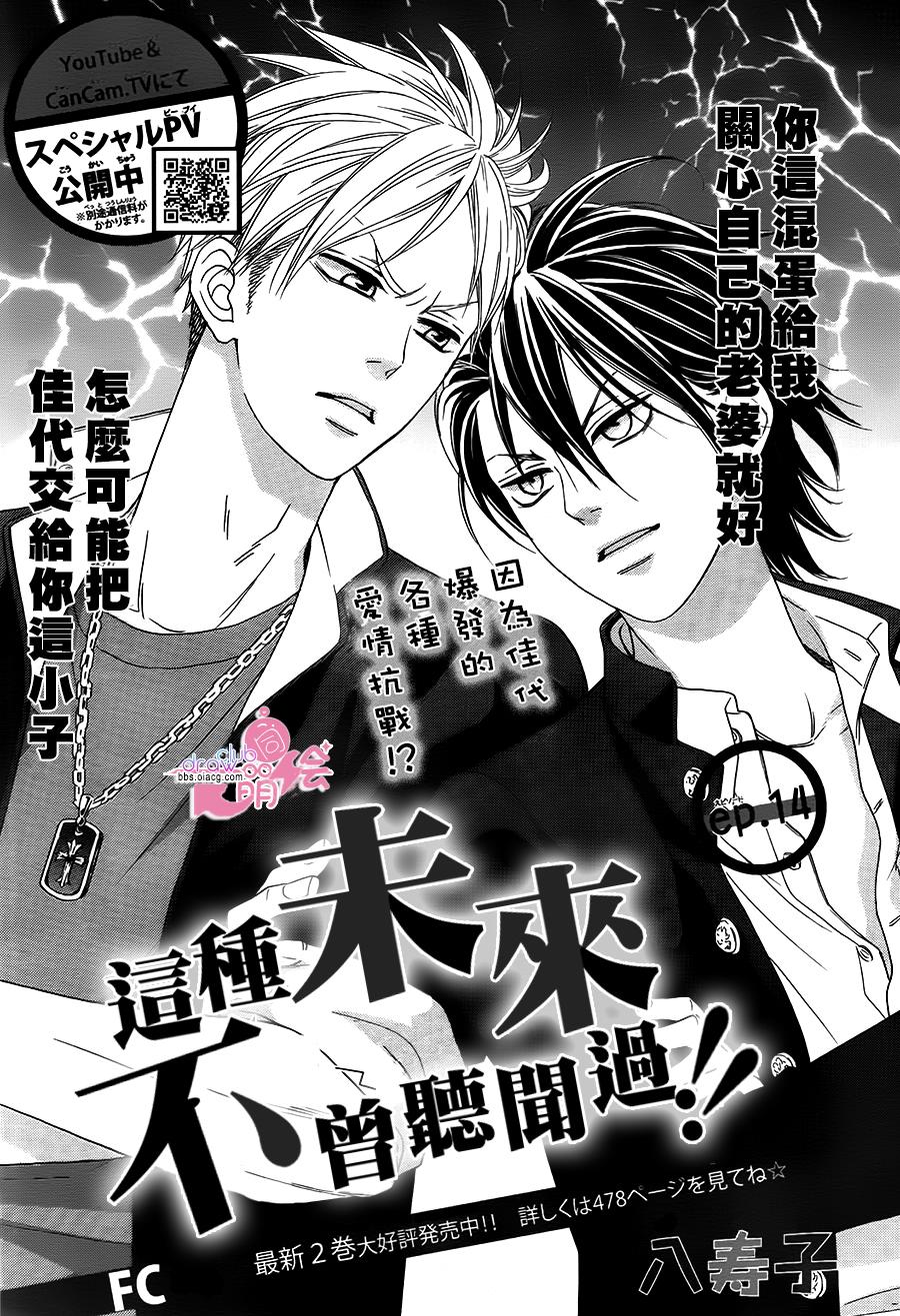 这种未来不曾听闻过！！韩漫全集-第14话无删减无遮挡章节图片 