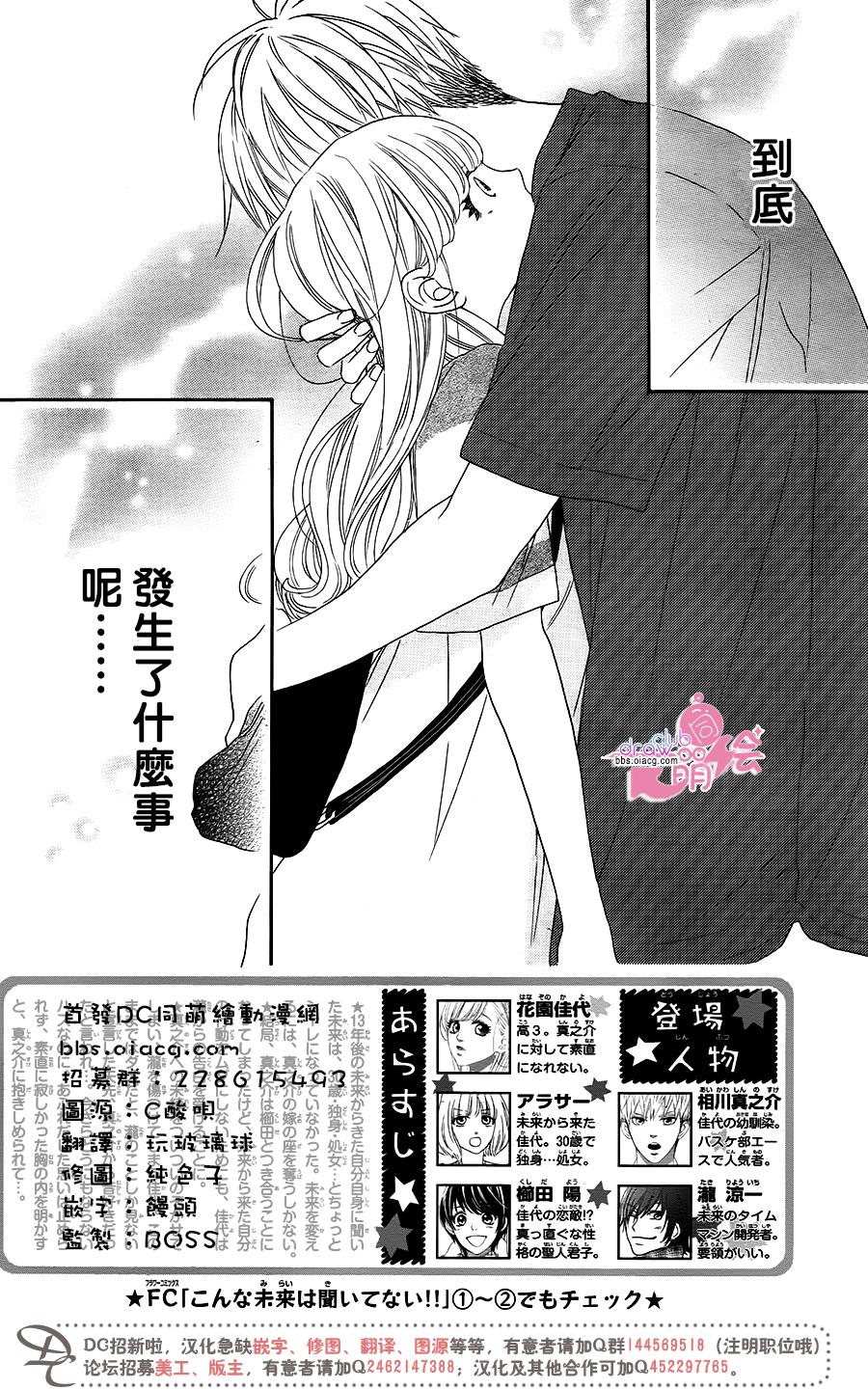 这种未来不曾听闻过！！韩漫全集-第14话无删减无遮挡章节图片 