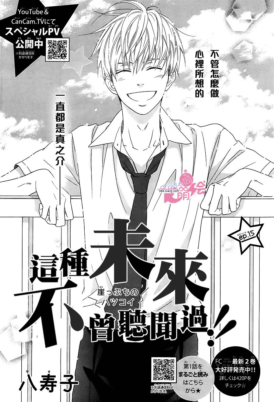 这种未来不曾听闻过！！韩漫全集-第15话无删减无遮挡章节图片 